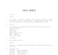시방서 (정화조) 시방서 (정화조)